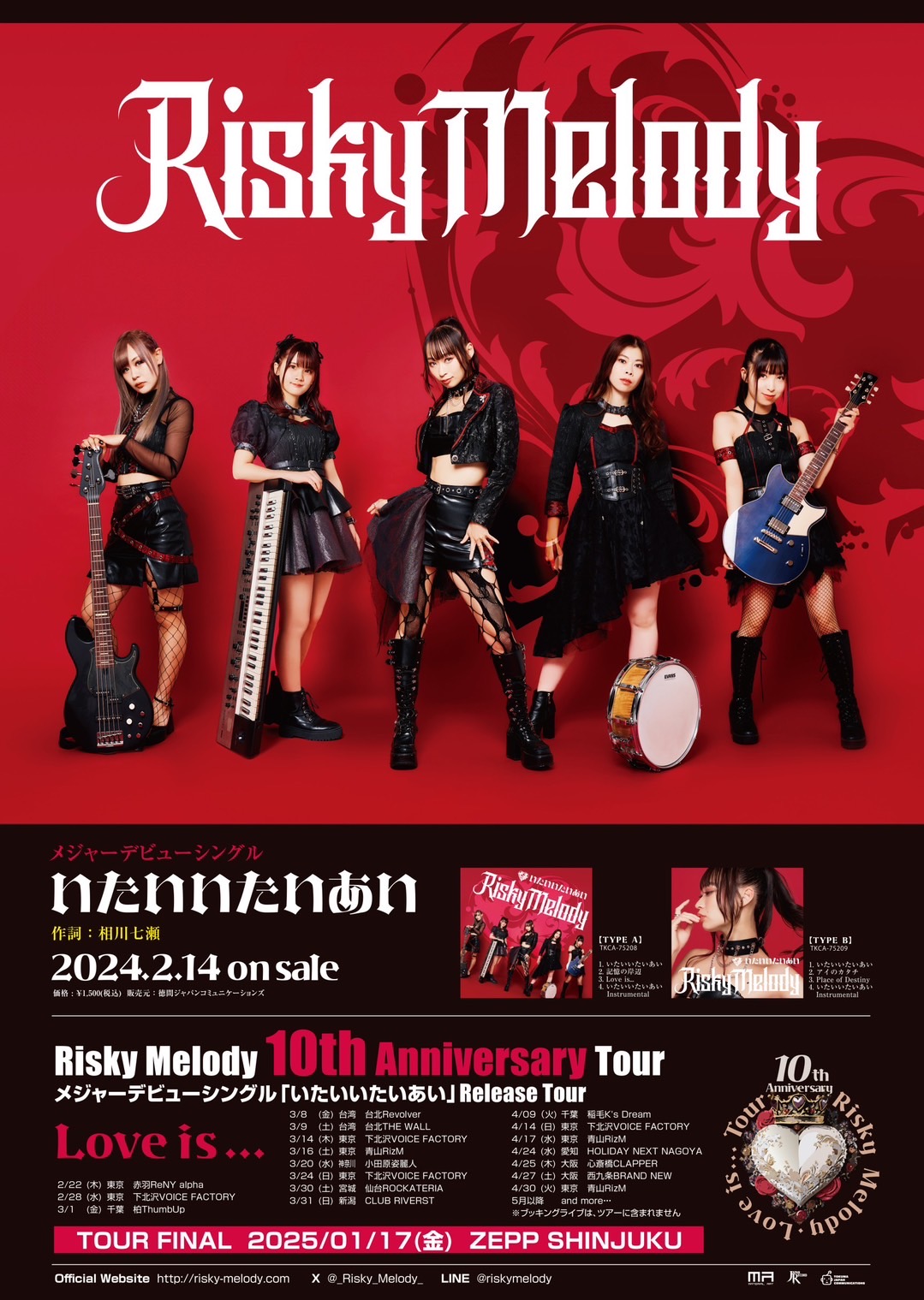 「Love is…TOUR」4月までのツアースケジュール公開 | Risky Melody Official Site